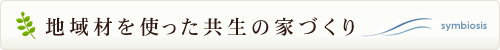 �n��ނ��g���������̉ƂÂ���