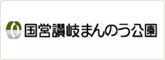 国営讃岐まんのう公園